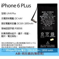 BSMI Apple 內置電池 iPhone 6 Plus 5.5吋 DIY電池組 拆機工具組 拆機零件 充電電池 鋰電池 更換 零循環