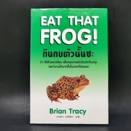 Eat That Frog!-Brian Tracy ️1069059