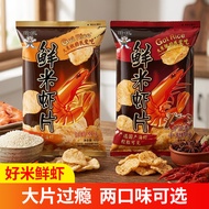 Want Want Rice Shrimp Chips 42g/Bag Fresh Shrimp Original Flavor Thirteen Fragrant Crayfish Flavor C