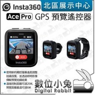 數位小兔【Insta360 GPS 預覽遙控器 原廠】公司貨 遠端控制 長續航 Ace Pro Ace