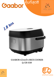 หม้อหุงข้าว Gaabor GR-S50D กาบอร์ 1.8L รุ่น GR-S50D