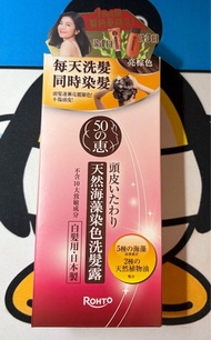 五十惠染色洗髮露  亮棕色