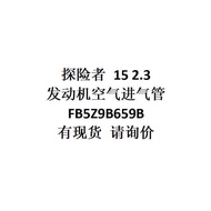 E-commerce Foreign Trade Supply Applicable Explorer 15 2.3 Engine Air Inlet Pipe FB5Z9B659B