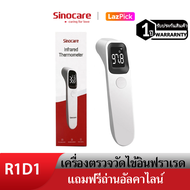 Sinocare Thailand เครื่องวัดไข้ดิจิตอล แบบอินฟราเรด สะดวก ปลอดภัย ไม่ต้องสัมผัสถูกร่างกายโดยตรง สินค้าพร้อมส่งในไทย