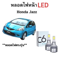 หลอดไฟหน้า LED ขั้วตรงรุ่น Honda Jazz แสงขาว 6000k H4 มีพัดลมในตัว ราคาต่อ 1 คู่