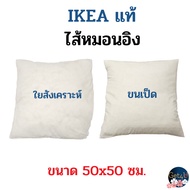 IKEA Cushion Insert Duck Feather Synthetic Fiber White 50x50 Cm. Authentic