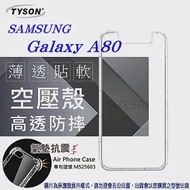 Samsung Galaxy A80 高透空壓殼 防摔殼 氣墊殼 軟殼 手機殼透明