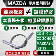 [Mazda Dedicated] Wiper Strip Wiper Strip CX5 CX-5 CX9 Second Generation CX-30 Mazda3 Free Wiper Ing