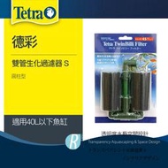 透明度 TRN｜Tetra 德彩｜Twin Billi Filter 雙管生化過濾器｜Ｓ｜水妖精 氣動式過濾 水中過濾