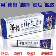 现货（goods in stock）脚气药烂脚丫脚痒脚烂跟知去脚臭特效脚气膏止痒水泡脱皮糜烂克星Foot odor medicine, rotten feet, itchy feet, and rot