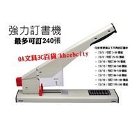 [Tax Included Invoice] Powerful Stapler Large Scale Stapler Labor-Saving Stapler Maximum Order 240 N