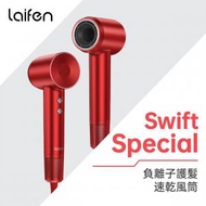 laifen - Laifen 徠芬Swift Special 節日紅色限定版風筒