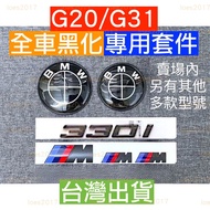 G20 G21 Black Blackened Modified BMW M Car Logo Tail Logo Word Logo Letter Logo Letter M Logo Front 