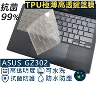 [Ezstick] ASUS ROG Flow Z13 GZ302 GZ302EA TPU Keyboard Film|Nano Silver Antibacterial|Waterproof Was