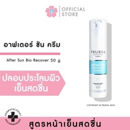 PRUKSA AFTER SUN BIO RECOVER 50 g พฤกษา อาฟเตอร์ ซัน  ไบโอ รีโคเวอร์ ครีม ปลอบประโลมผิวเย็น สดชื่น