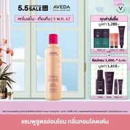 AVEDA แชมพูเพื่อผมนุ่มสลวย น่าสัมผัส cherry almond softening shampoo 250ml (แชมพู ผมนุ่ม)