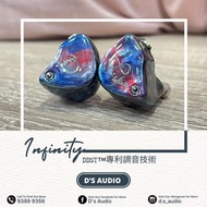 D’s Audio_耳機 Infinity無限