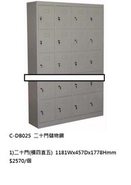 全新二十門儲物衣櫃 / Locker 櫃 / 有鎖櫃 / 鋼櫃 #C-DB025