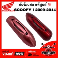 กันร้อนท่อ SCOOPY I 2009 2010 2011 / สกู๊ปปี้ I 2009 2010 2011 แท้ศูนย์ 💯 18318-KYT-900 ฝาครอบท่อ กันดาด ฝาครอบท่อไอเสีย