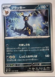 PTCG 寶可夢 日版 sv3 070/108 月亮伊布
