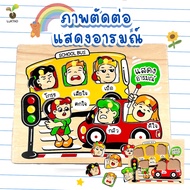 Wooden Board For Practicing Mood Matching: Enhance Emotional Development And Understanding Of Variou