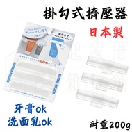 [Taiwan Ready Stock] Japan Made Toothpaste/Facial Cleanser Squeezer Japan ECHO/Toothpaste Squeezer T