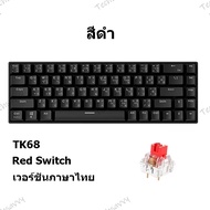 TechSavvy คีย์บอร์ดเกมมิ่ง TK68 Hotswap RGB Gaming คีย์บอร์ดแบบมีสาย Mechanical Keyboard
