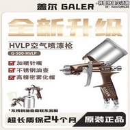 蓋爾G-500低壓氣動手動噴漆槍不鏽鋼塑料油壺五金塑膠傢俱噴槍