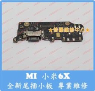 ★普羅維修中心★ 新北/高雄 MI小米 6X 全新副廠 尾插小板 充電孔 充電板 可代工更換