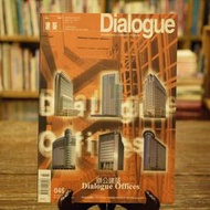 【午後書房】，《Dialogue建築  No.045 辦公建築》，Mar 2001