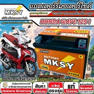 MKSY KTZ5S Battery Durable Honda WAVE 125i All Models 125i Express