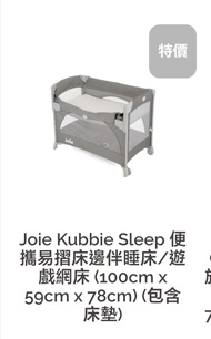 Joie Kubbie Sleep 便攜嬰兒床