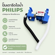 ปั้มเตารีดไอน้ำ อะไหล่แท้สำหรับเตารีด PHILIPS JYPC-3 AC220V-240W รุ่น GC9642GC9650GC9670GC9682GC9685