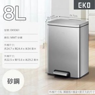 EKO - 長方型不銹鋼腳踏式垃圾桶 | 8L | EKO | EK9361MMT-8L