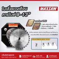 ใบเลื่อยวงเดือน คาร์ไบด์(TCT) 13นิ้ว MAXSAW 24T 30T วงเดือน ใบวงเดือน เลือยวงเดือน ใบเลื่อยวงเดือนตัดไม้ ใบเลื่อยตัดไม้ ใบตัดไม้