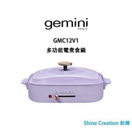 Gemini GMC12V1 多功能電煮食鍋 香港行貨