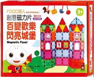 台灣原裝直送 FOOD超人創意磁力片(百變歡樂閃亮城堡)