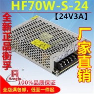 24V3A switching power supply 24V3A70W power supply genuine Hengfu power supply HF70W-S-24 switching 