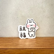 哈囉兔兔 | 全斷貼紙::兔兔祝福