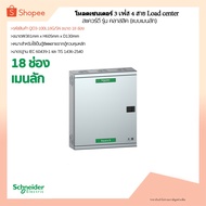 Main Lock Load Center Cabinet (3 Phases 18 Channels) Schneider/Square D QO3-100L18G/SN Maximum Circu
