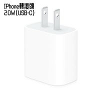 【Apple】原廠公司貨 20W USB-C 電源轉接器