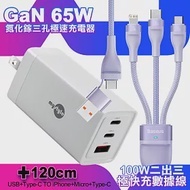 MyStyle 65W GaN氮化鎵極速充電器-白+倍思 閃速二100W 二出三快速充電線120cm-紫