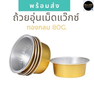 7 Pieces Of Round Wax Warmer Cups