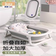 茶花IUU嬰兒洗澡盆嬰兒浴盆大號浴桶摺疊坐躺託浴架家用新生兒童