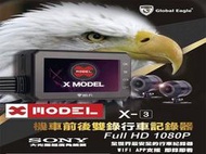 永泰車業 響尾蛇X3行車紀錄器  免運 購買新車可代客安裝400~600元