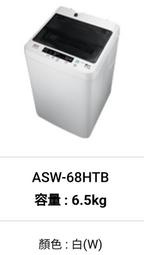 台灣三洋 6.5kg定頻洗衣機 ASW-68HTB 日系美學 套房首選 寬51.4*高83.7公分-[便利網］