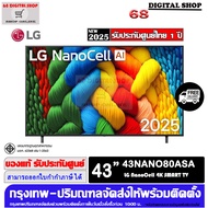 LG 43NANO80ASA NanoCell AI 4K Smart TV 43 นิ้ว รุ่น 43NANO80ASA