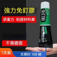 全城熱賣 - A29-（60g/支） 超強力無痕免打孔免釘膠 強力免釘膠水 代釘膠 強力速乾 萬能代釘膠 免釘強力膠 牆面瓷磚專用膠 萬能黏合劑