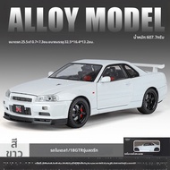รถโมเดล Nissan GTR R34 ขนาดใหญ่ 1:18 ทำจากอัลลอย