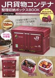 JR貨物コンテナ整理収納ボックスBOOK (JRロゴVer./附JR LOGO貨櫃造型收納箱)